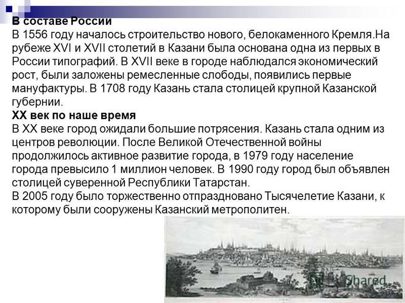 Что произошло в 1556 году. Россия в 1556 году. Главные события 1556 года. Короткое эссе об образовании города Казани. Россия в 1556 крупнейшие города.