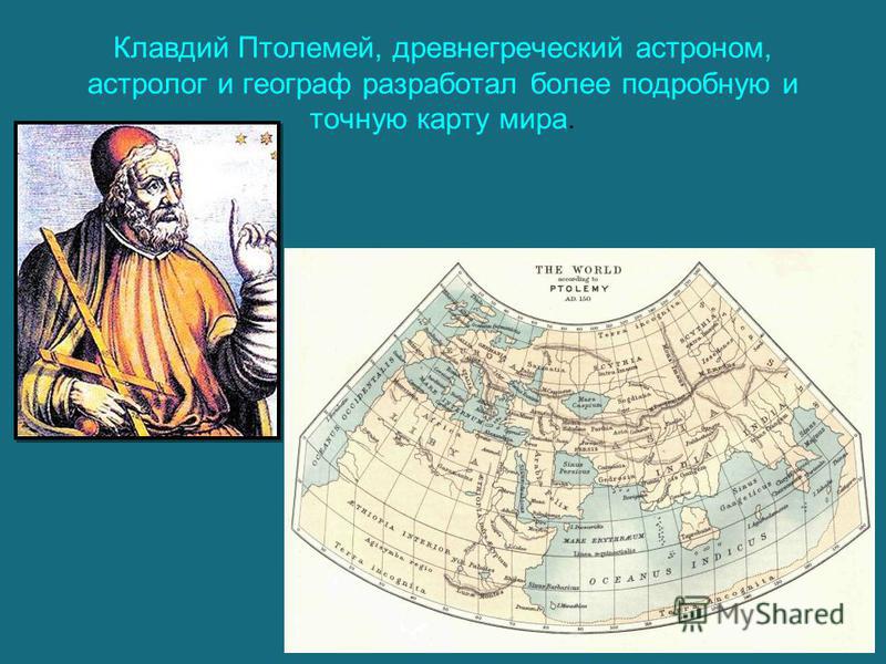 Первая подробная карта мира составленная птолемеем