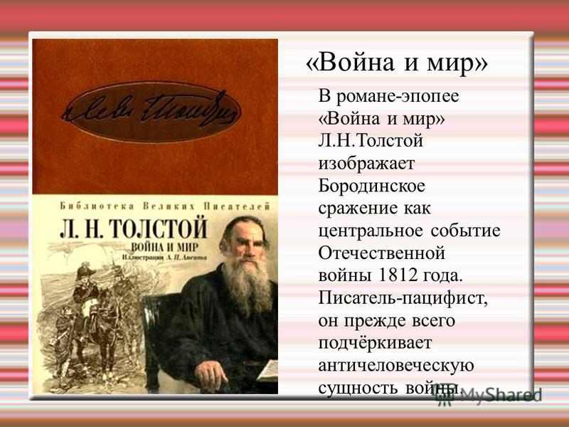 Война в изображении л н толстого