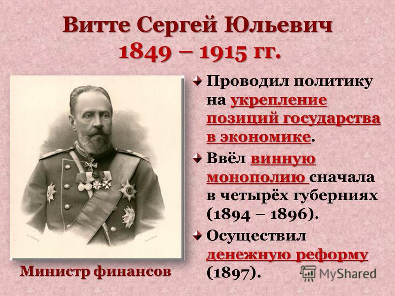 Проект витте 1905