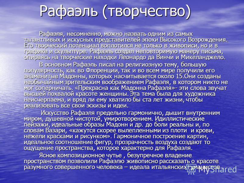 Творчество рафаэля санти презентация