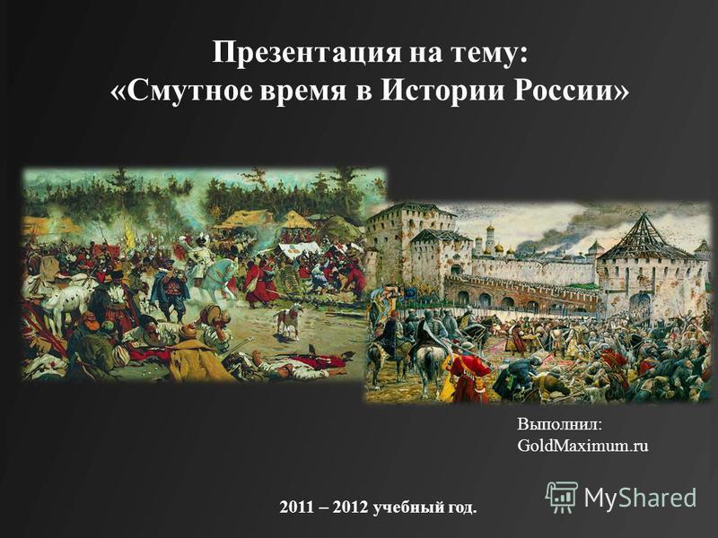 Из глубины веков смута. Смута 17 век. Смута в России. Смутное время. Смута в России в начале 17 века.