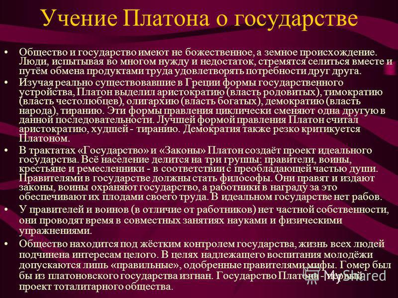 Какой философ создал проект идеального государства