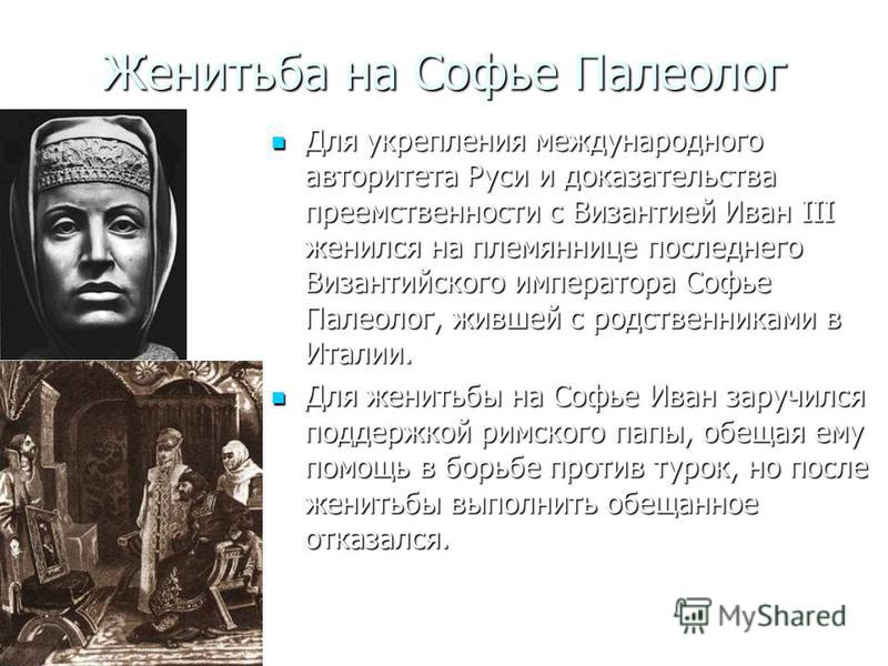 Софья палеолог презентация