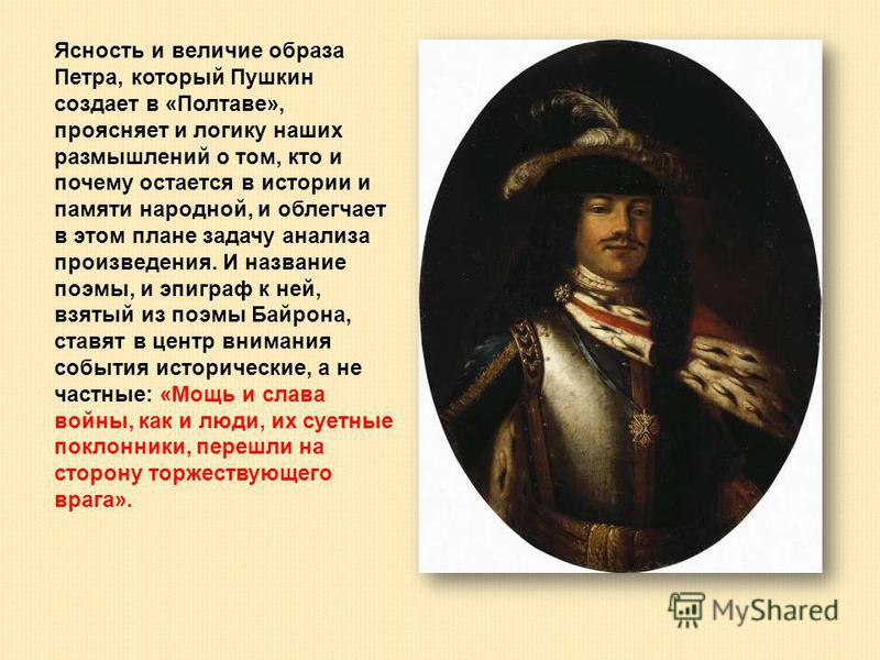 Содержание полтава пушкин 7 класс. Образ Петра 1. Пушкин Полтава образ Петра. Внешность Петра 1.