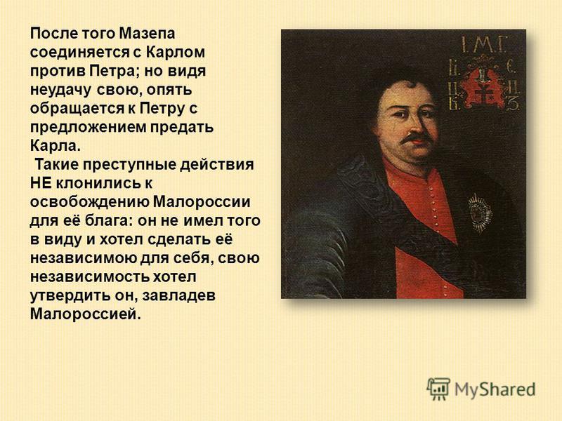 Содержание полтава пушкин 7 класс. Полтава Пушкин Мазепа. Пушкин а.с. "Полтава". Стихотворение Полтава Пушкин.