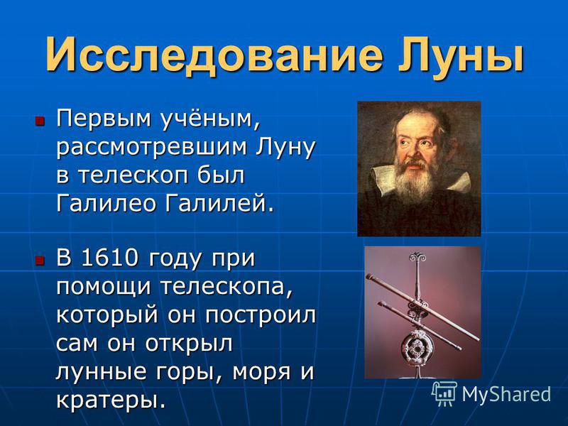 Создатель астрономии. Телескоп рефрактор Галилео Галилей. Галилео Галилей телескоп открытие. Галилео Галилей 1610. Первый телескоп Галилео Галилея кратко.