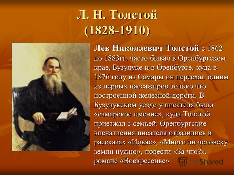 Проект про льва николаевича толстого