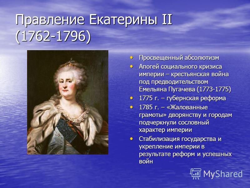 Статус екатерины 2. Эпоха Екатерины 2 1762-1796.