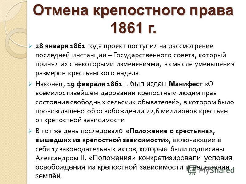 Подготовка проекта российской конституции и программы отмены крепостного права