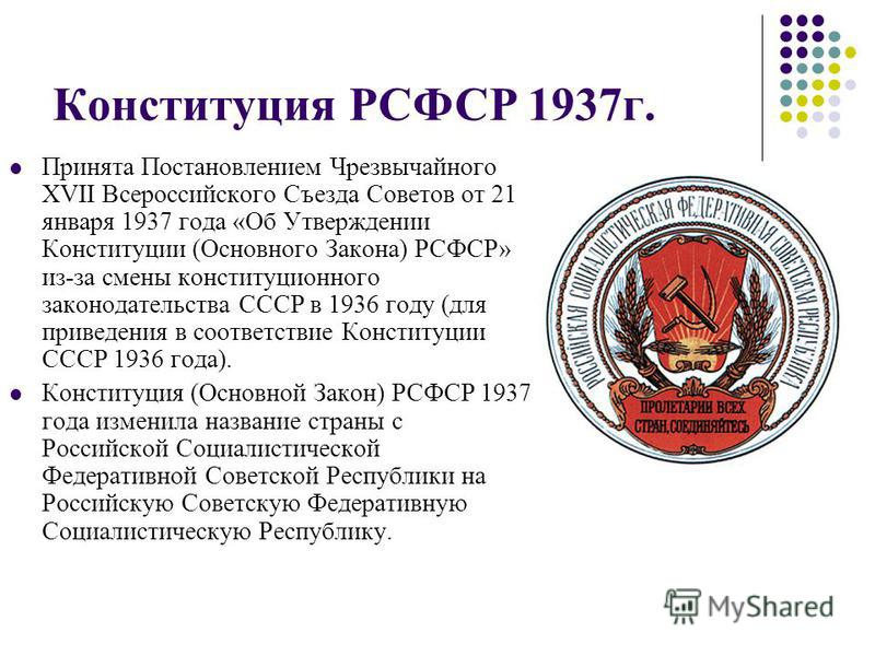 Конституция рсфср действует