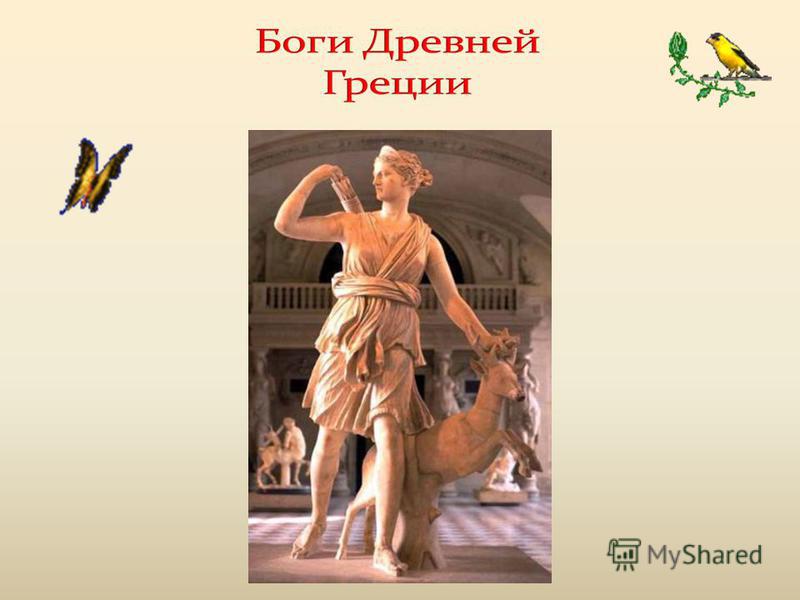 Афина и войтенко. Боги древней Греции Пенелопа. Религии древних греков про Афина.