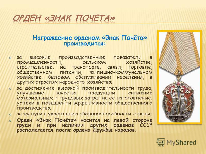 Орден знак почета рисунок