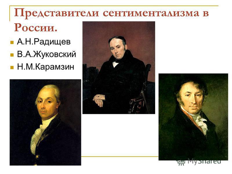 Основные жанры сентиментализма. Сентиментализм в литературе 18 века в России представители. Писатели сентиментализма 19 века. Писатели сентименталисты 19 века. Писатели сентименталисты в России.