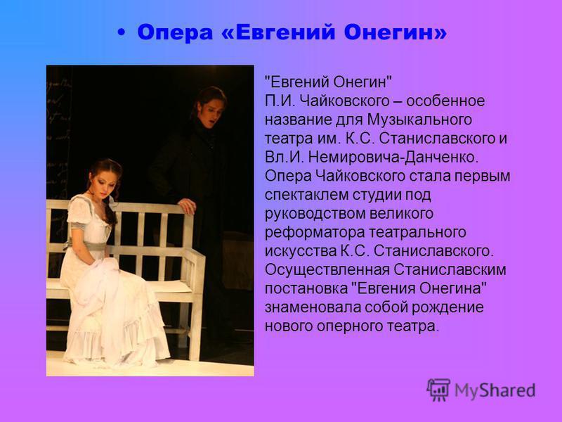 Евгений Онегин Опера Купить Билет