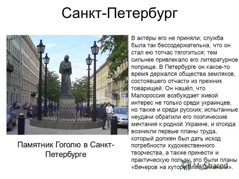 В гоголевском петербурге презентация