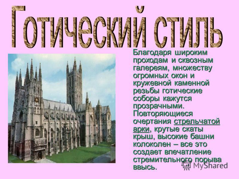 Проект по истории средних веков 6 класс