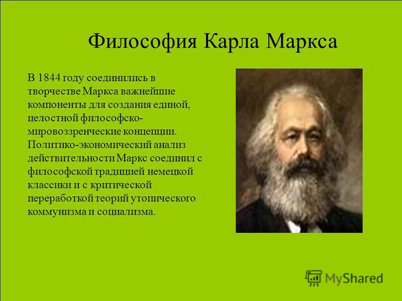 Биография маркса кратко