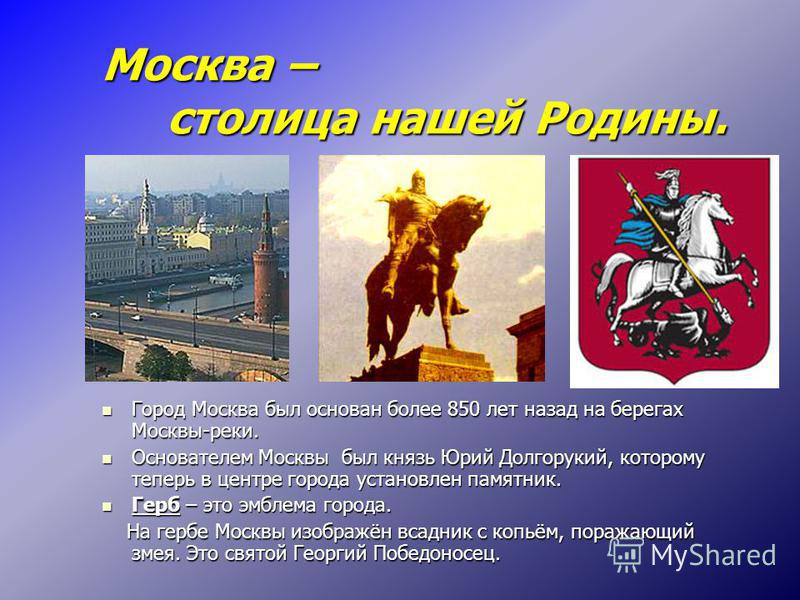 Проект история города москва