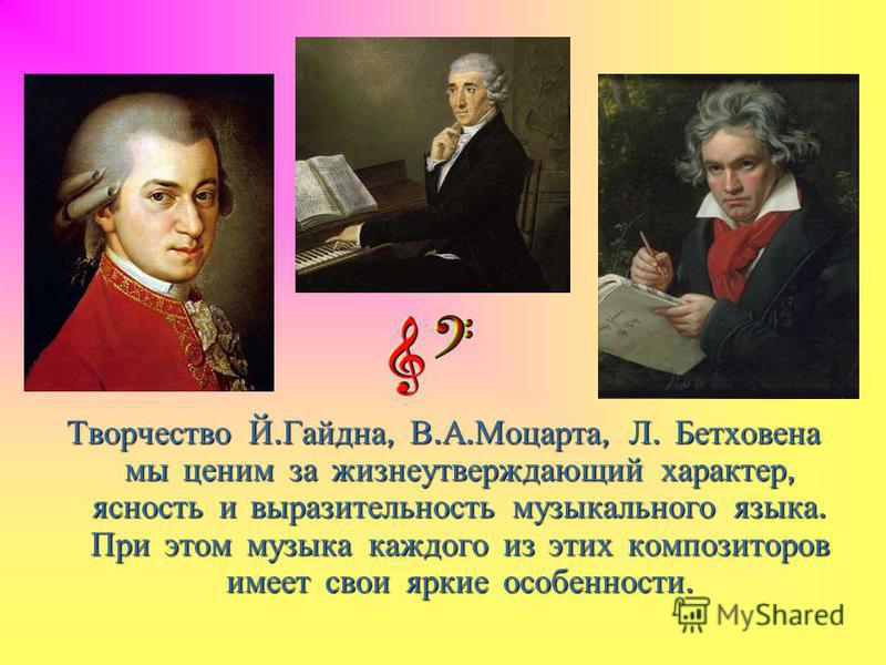 5 произведений моцарта 5 класс. Творческий путь Моцарта. Жизненный и творческий путь Моцарта. Моцарт Великий композитор.