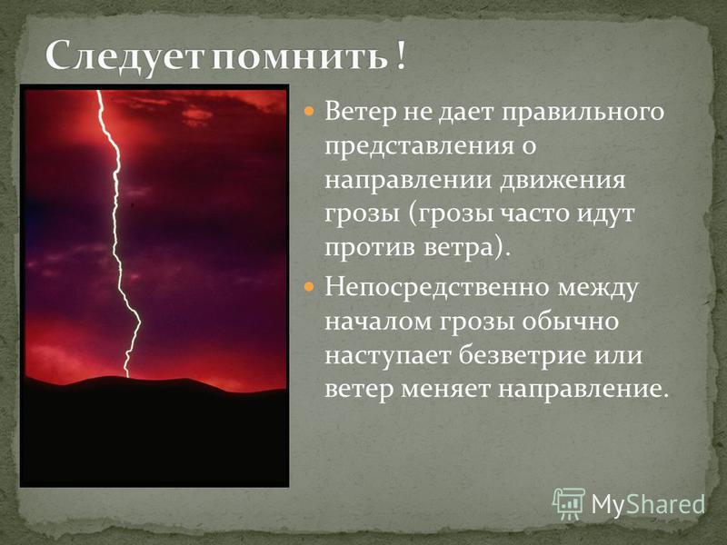 Краткое содержание первая гроза. Описание природного явления гроза. Огни Святого Эльма природное явление объяснение краткое. Что грозы железная мелодия.