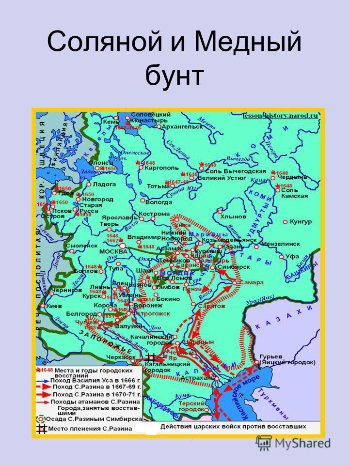 Соляной бунт в россии в 17 веке презентация