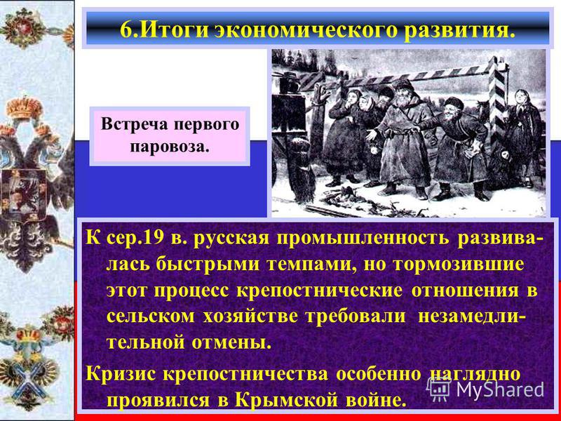 Экономическое развитие россии в первой половине 19 века презентация