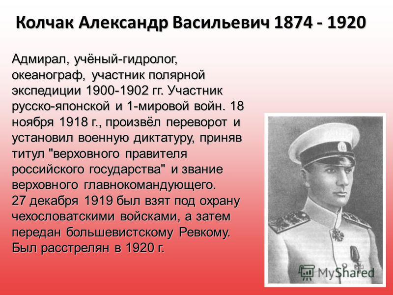 Александре васильевиче колчаке. Колчак 1918.