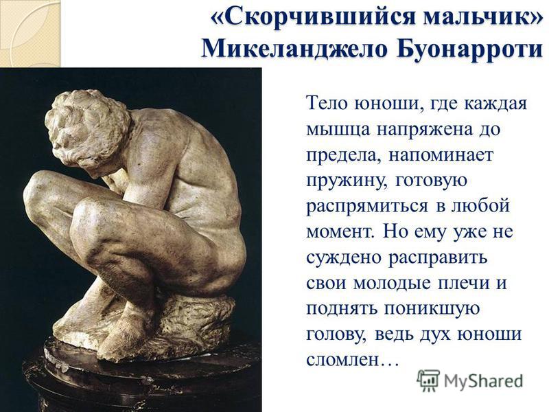 Микеланджело биография картины