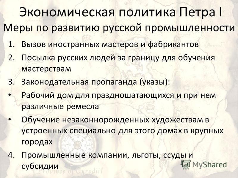 Экономика петра первого презентация