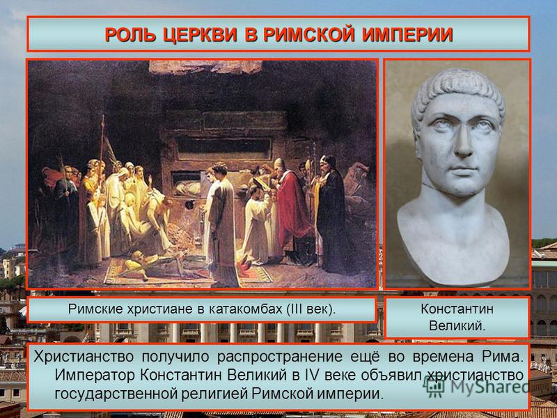 История 5 класс сообщение верование древних римлян
