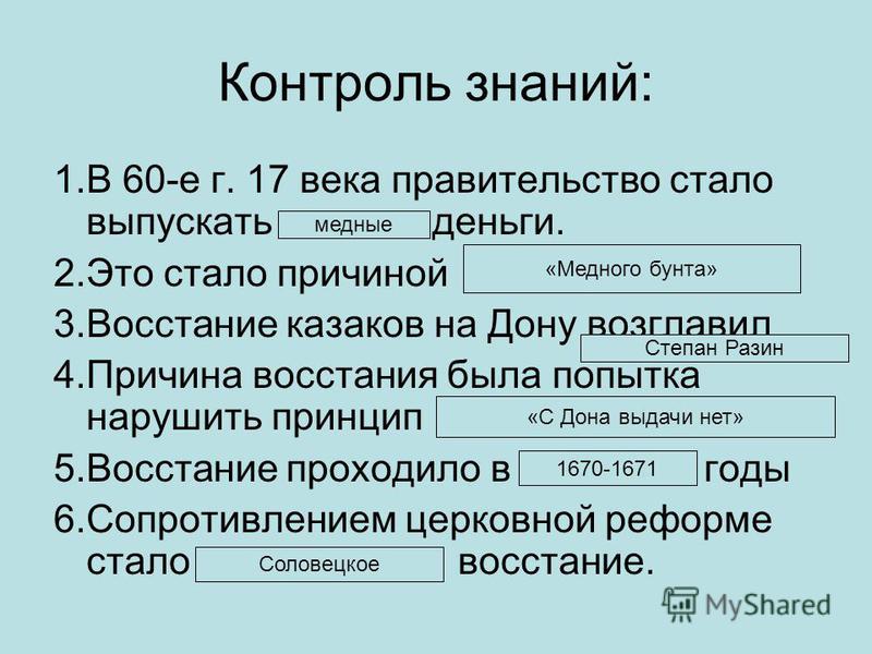 Народные восстания 17 века презентация 7 класс