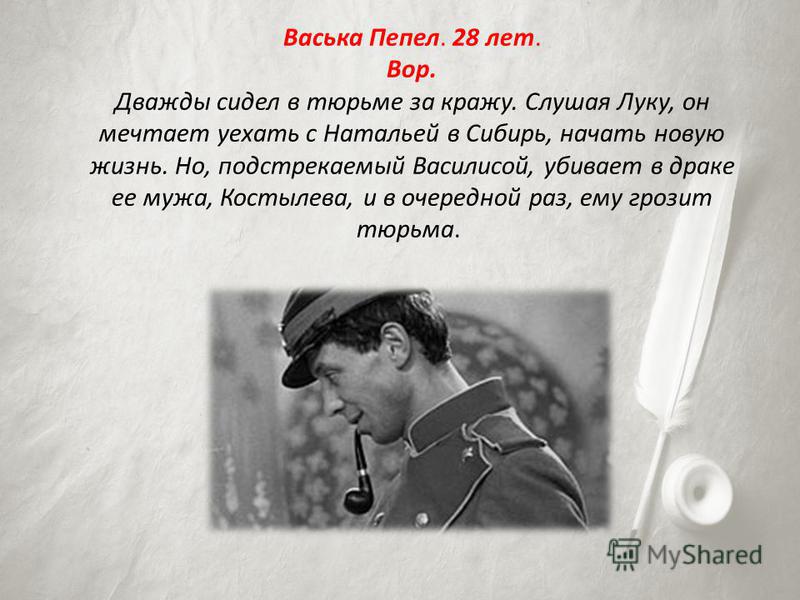 Васек пепел профессия