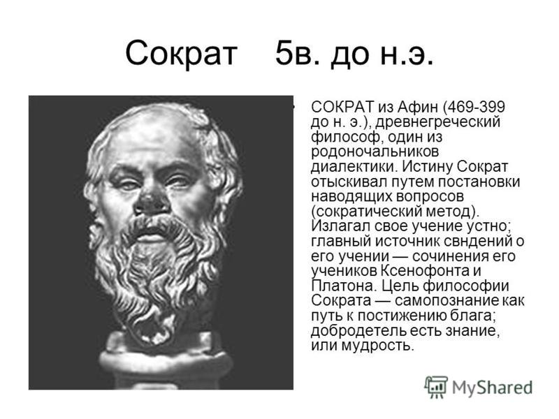 Сократ имя. Сократ оратор древней Греции. Сократ философ для детей.