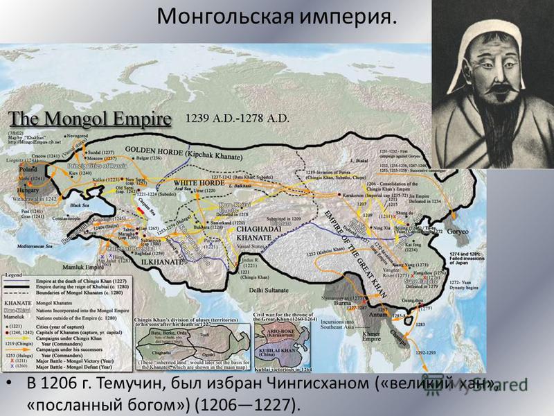 Бывшая монгольская империя. Монгольская Империя в 1206 году. Монгольская Империя (1206-1294). Карта Монголии Чингисхана. Монголия Империя карта Чингисхана.