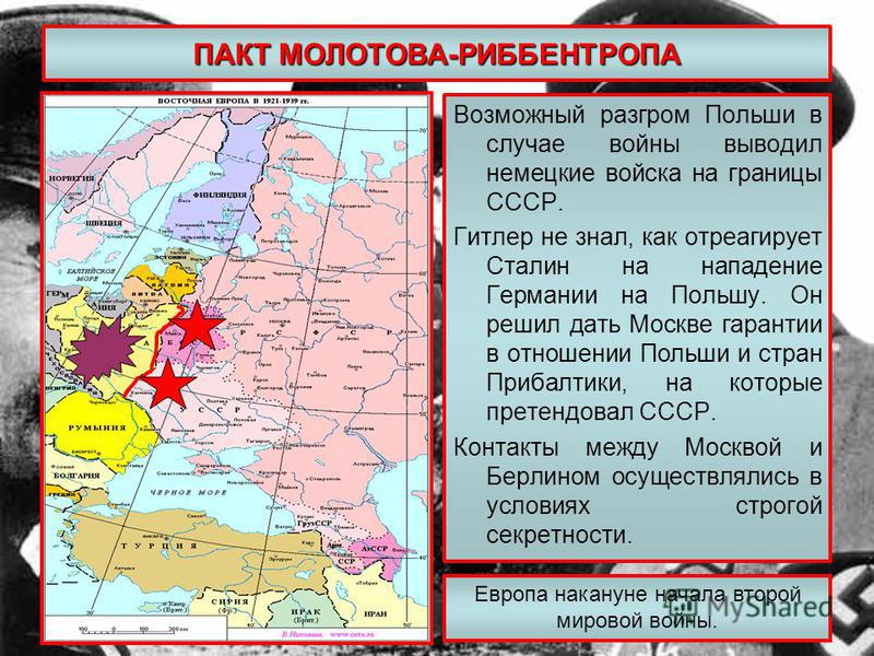 Пакт молотова риббентропа картинки