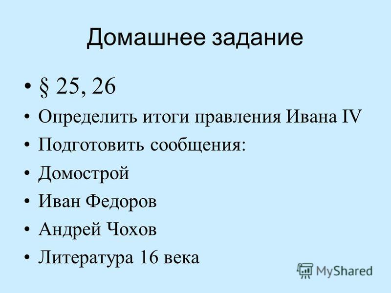 Контрольная работа 7 класс правление ивана грозного. Основные итоги правления Ивана 4.