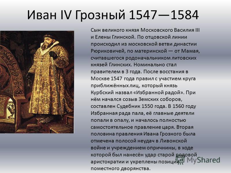 Правление сына грозного. Династия Ивана 4 Грозного. Современник Ивана IV:. Современники Ивана 4. Современники Ивана Грозного.