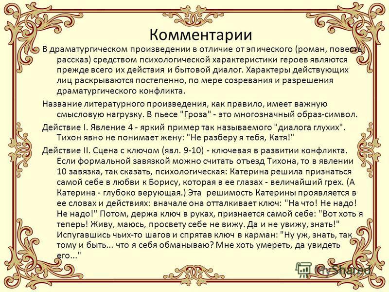 Подробный краткий. Различия пьес гроза и Бесприданница. Островский гроза Бесприданница. Прощание Катерины с Тихоном. Творчество Островского гроза и Бесприданница.