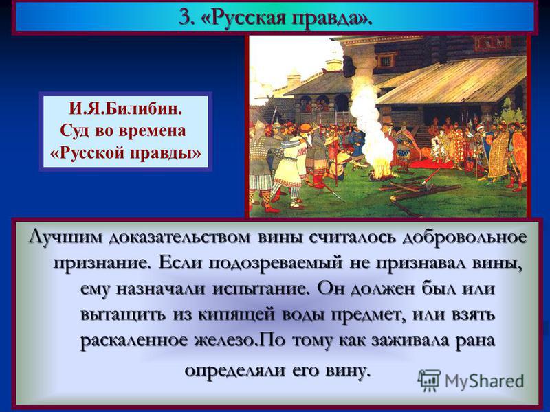 Описание картины суд во времена русской правды описание