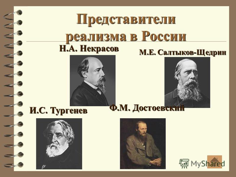 Русские представители