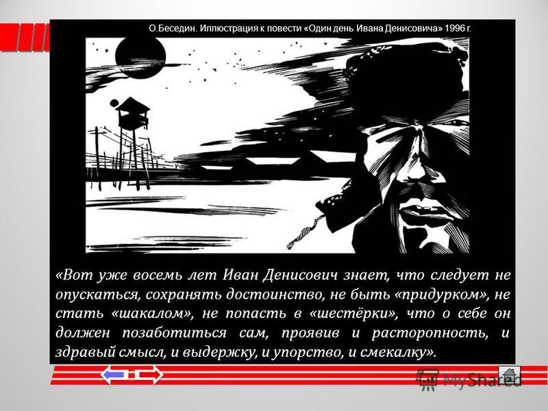 Место действия рассказа один день ивана денисовича. Один день Ивана Денисовича. Образ Ивана Денисовича в повести один день Ивана.