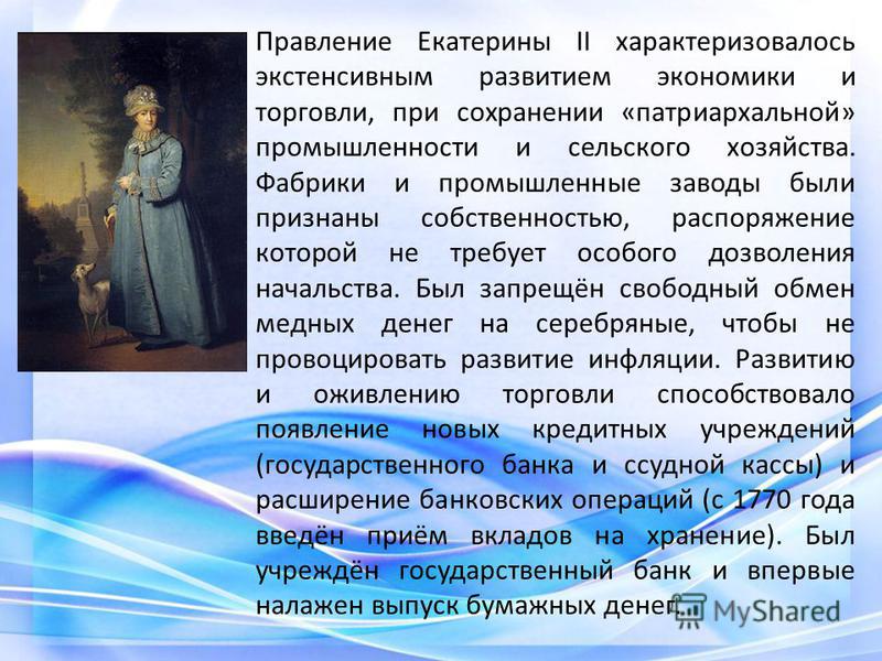 Историк в н латкин характеризуя царствование михаила. Правление Екатерины 2 картины. Начало правления Екатерины 2.