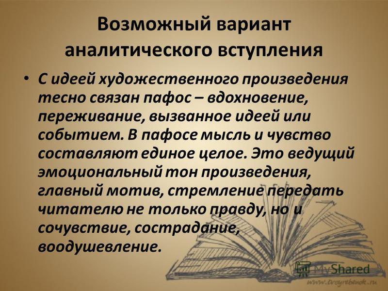 Термин пафос в литературе. Пафос в стихотворениях Лермонтова. Пафос стихотворения это. Пафос художественного произведения это. Виды пафоса в стихотворении.