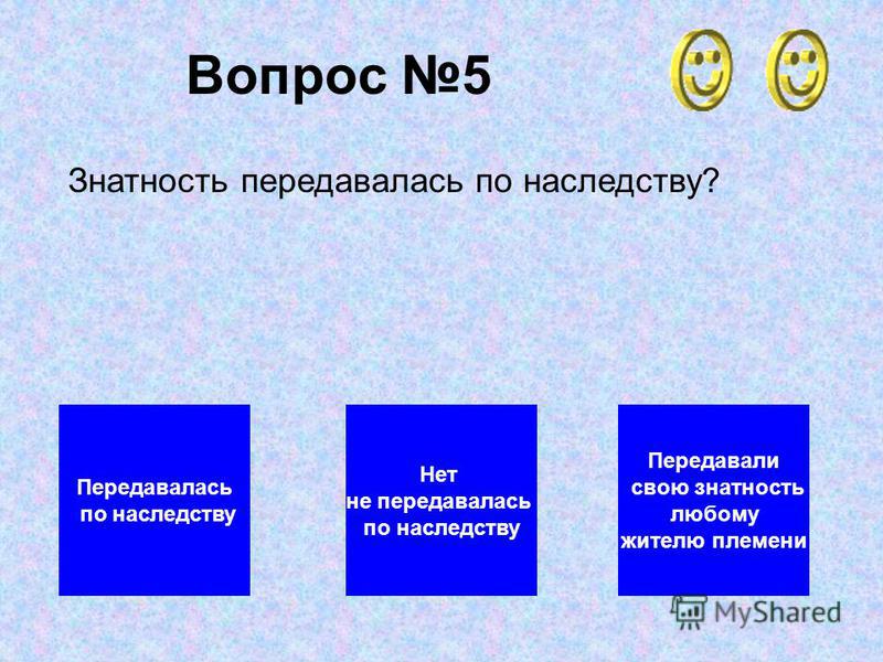 Общество признаком которого является знатность это