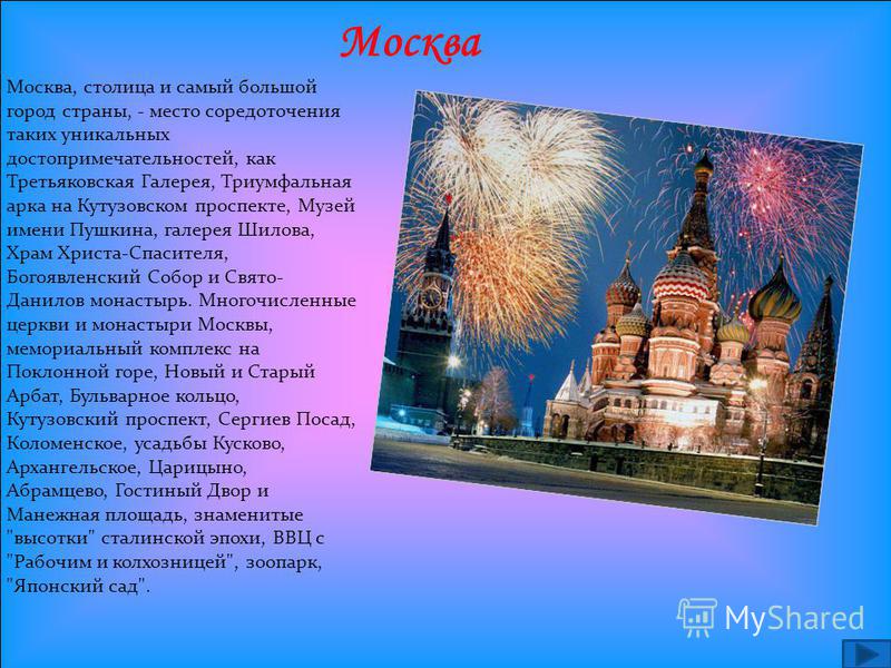 Москва 4 класс