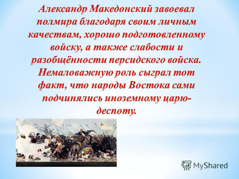 Завоевание александра македонского 5 класс презентация