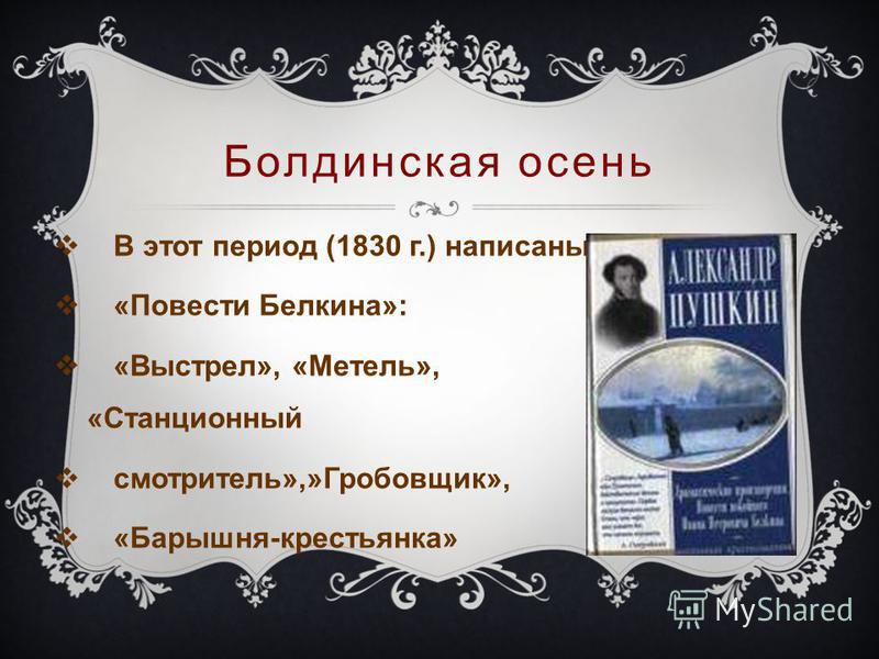 Жанр произведения барышня крестьянка. Презентация барышня крестьянка Пушкин 6 класс. Читательский дневник 6 класс по литературе барышня крестьянка Пушкин.