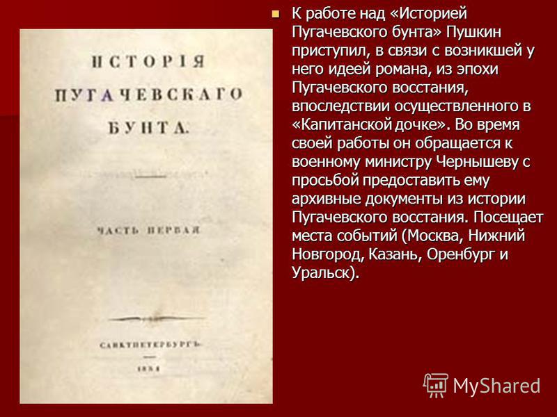 Краткое содержание пугачева пушкин