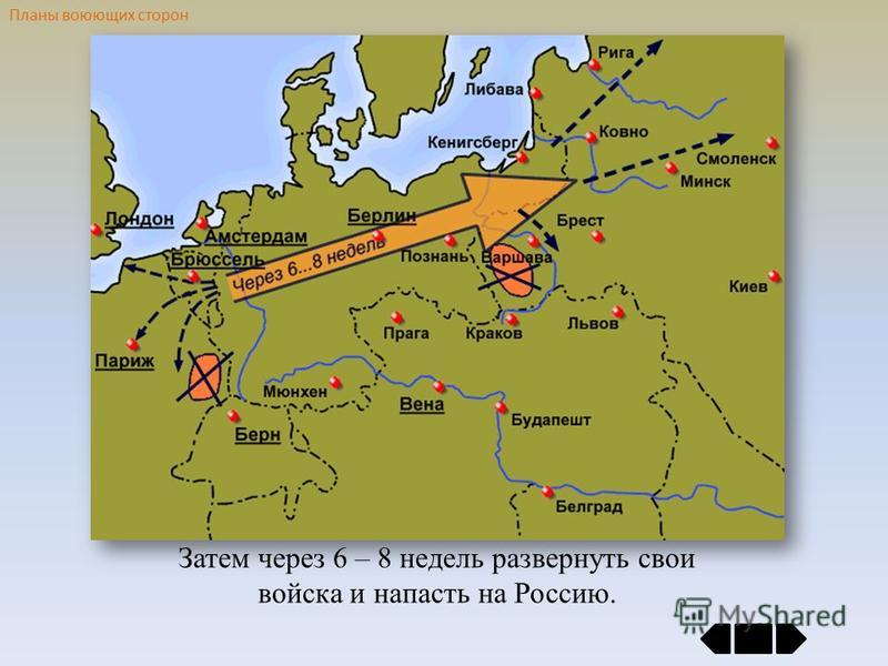 План шлиффена предполагал